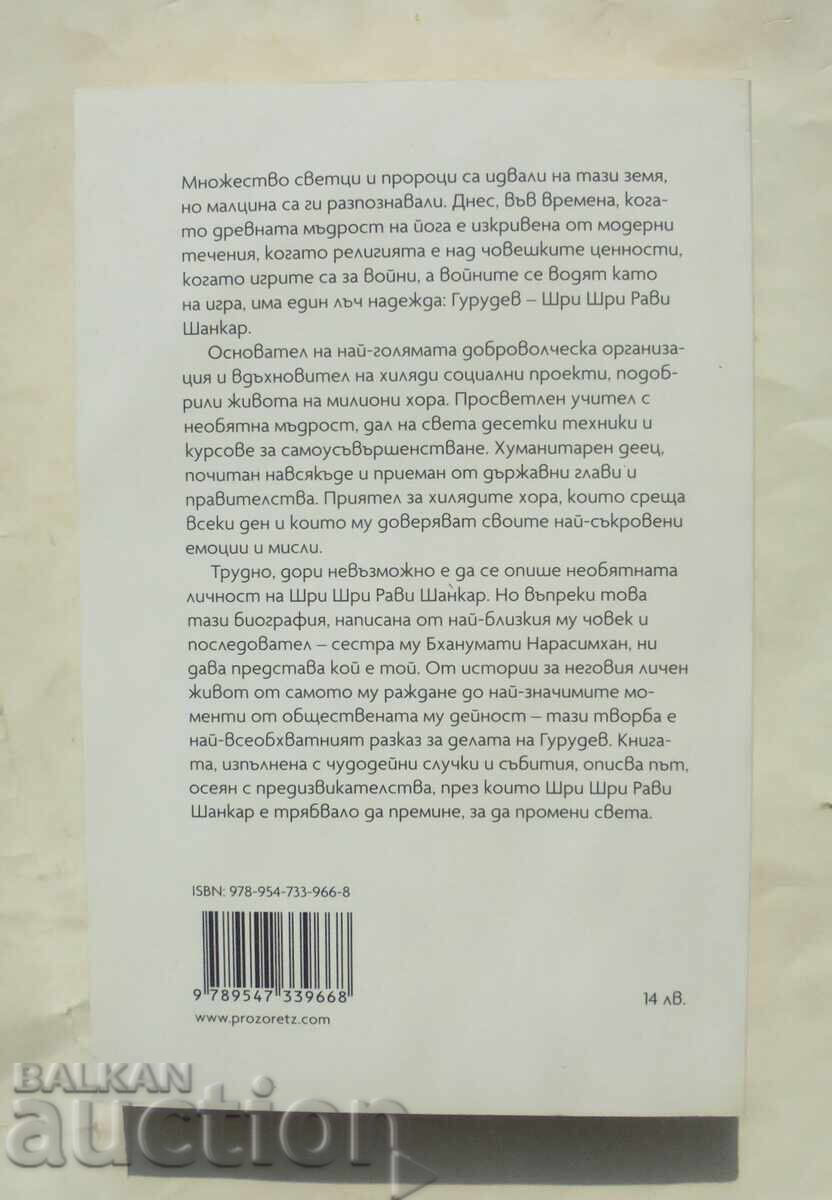 Gurudev: On the plateau at the top - Bhanumathi Narasimhan 2018 with price 10.00 BGN | € 5.11