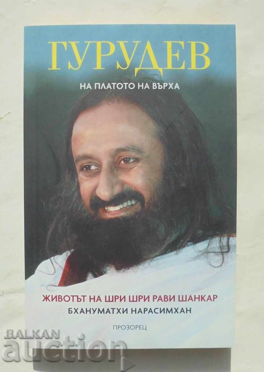 Gurudev: On the plateau at the top - Bhanumathi Narasimhan 2018