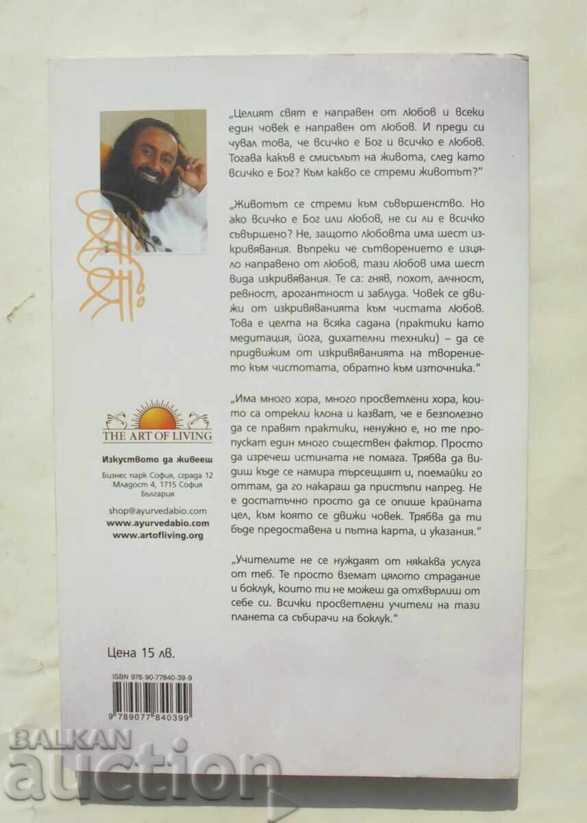 Wisdom for the New Millennium - Sri Sri Ravi Shankar with price 10.00 BGN | € 5.11 Wisdom for the New Millennium - Sri Sri Ravi Shankar with price 10.00 BGN | € 5.11