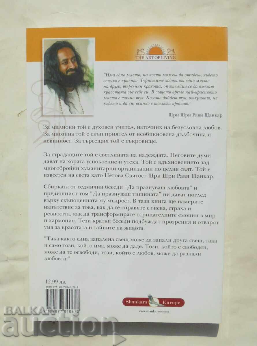 Celebrating Love - Sri Sri Ravi Shankar 2009 with price 16.00 BGN | € 8.18 Celebrating Love - Sri Sri Ravi Shankar 2009 with price 16.00 BGN | € 8.18
