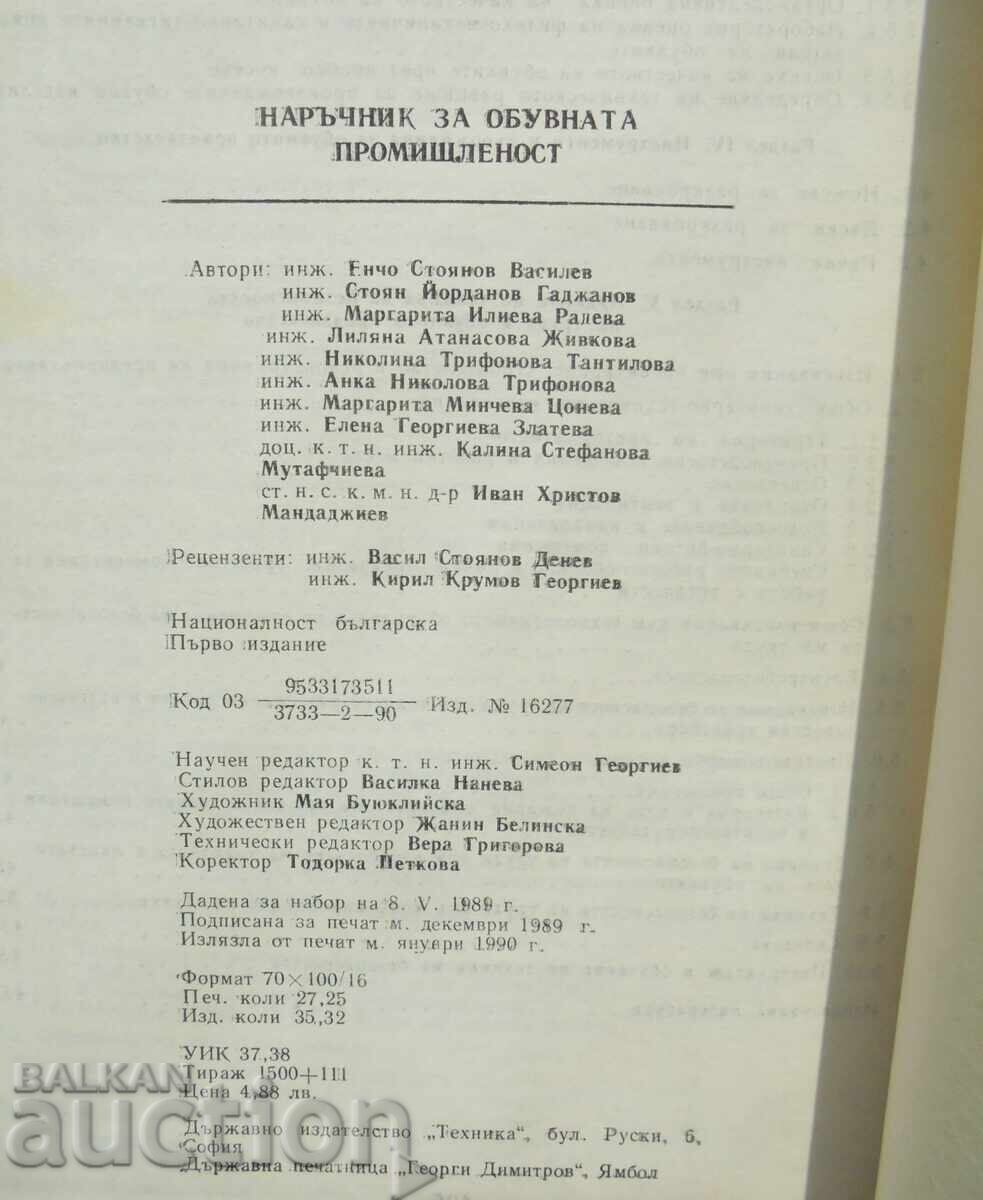 Delivery of Handbook for the shoe industry - Encho Vasilev and others. 1990 Delivery of Handbook for the shoe industry - Encho Vasilev and others. 1990