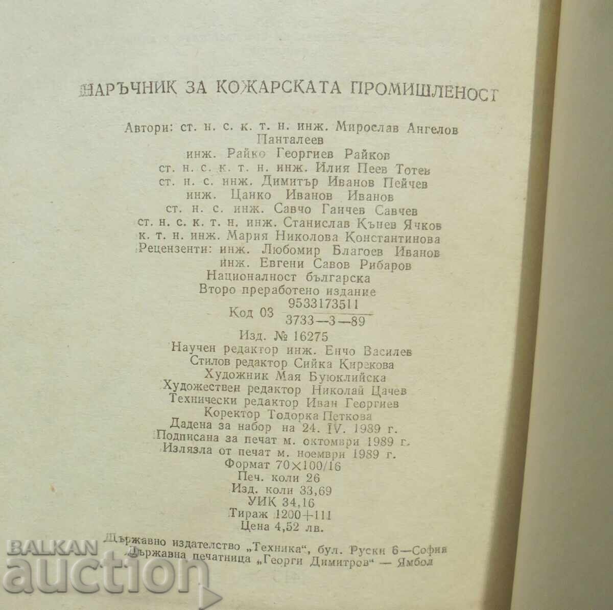 Εγχειρίδιο για τη βιομηχανία δέρματος Miroslav Pantaleev 1989 - 5