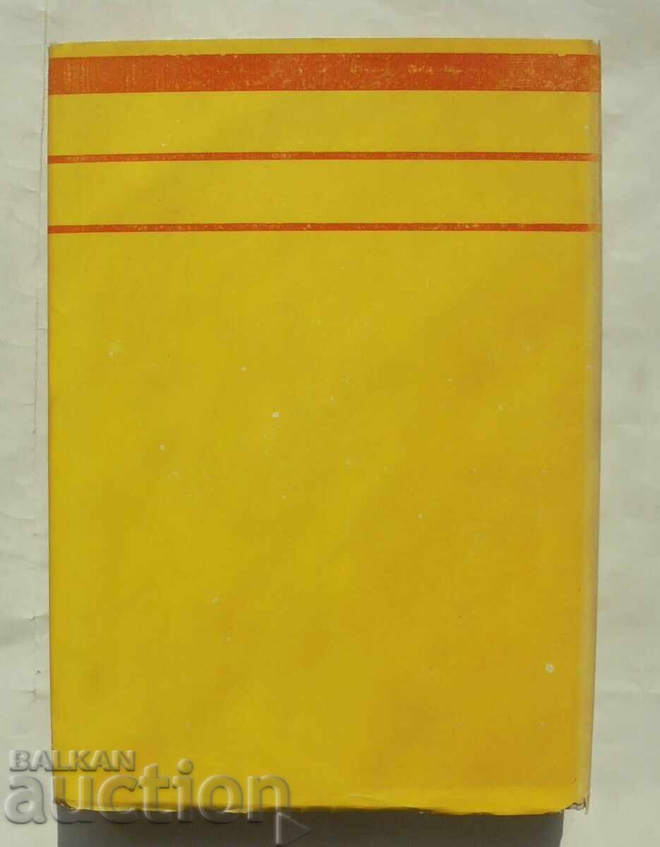 Εγχειρίδιο για τη βιομηχανία δέρματος Miroslav Pantaleev 1989 - 6