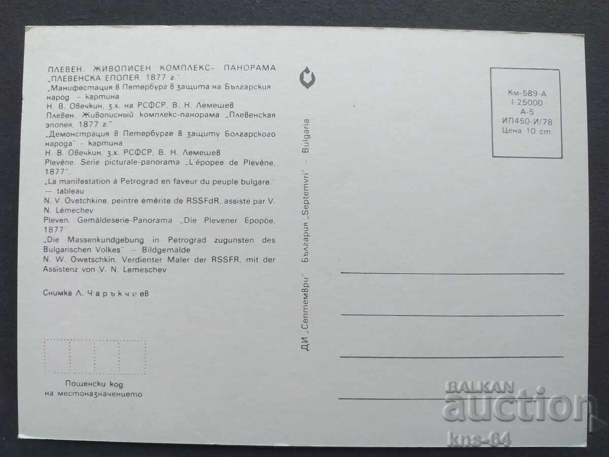 Историческа с цена 0.75 лв. | € 0.38 Историческа с цена 0.75 лв. | € 0.38