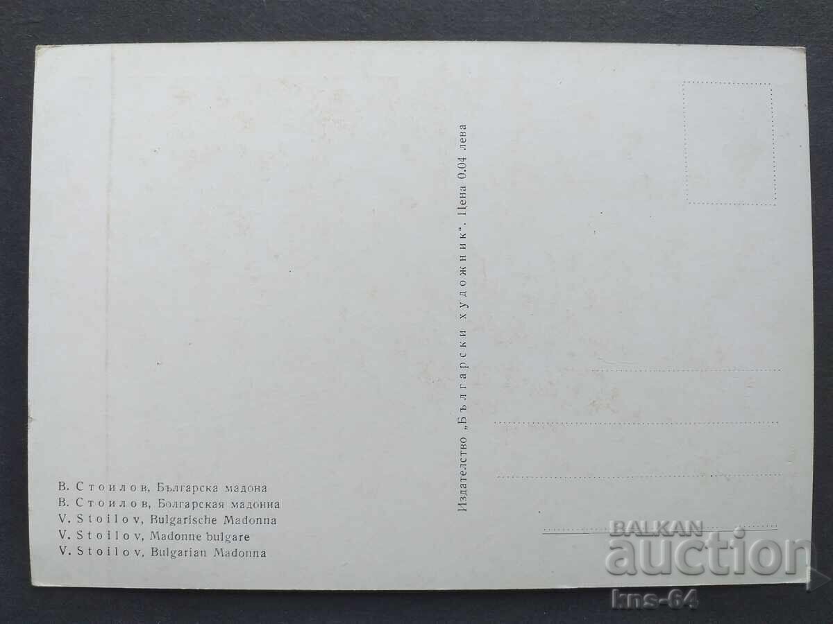 card Bulgaria cu preț 0.75 BGN | € 0.38 card Bulgaria cu preț 0.75 BGN | € 0.38