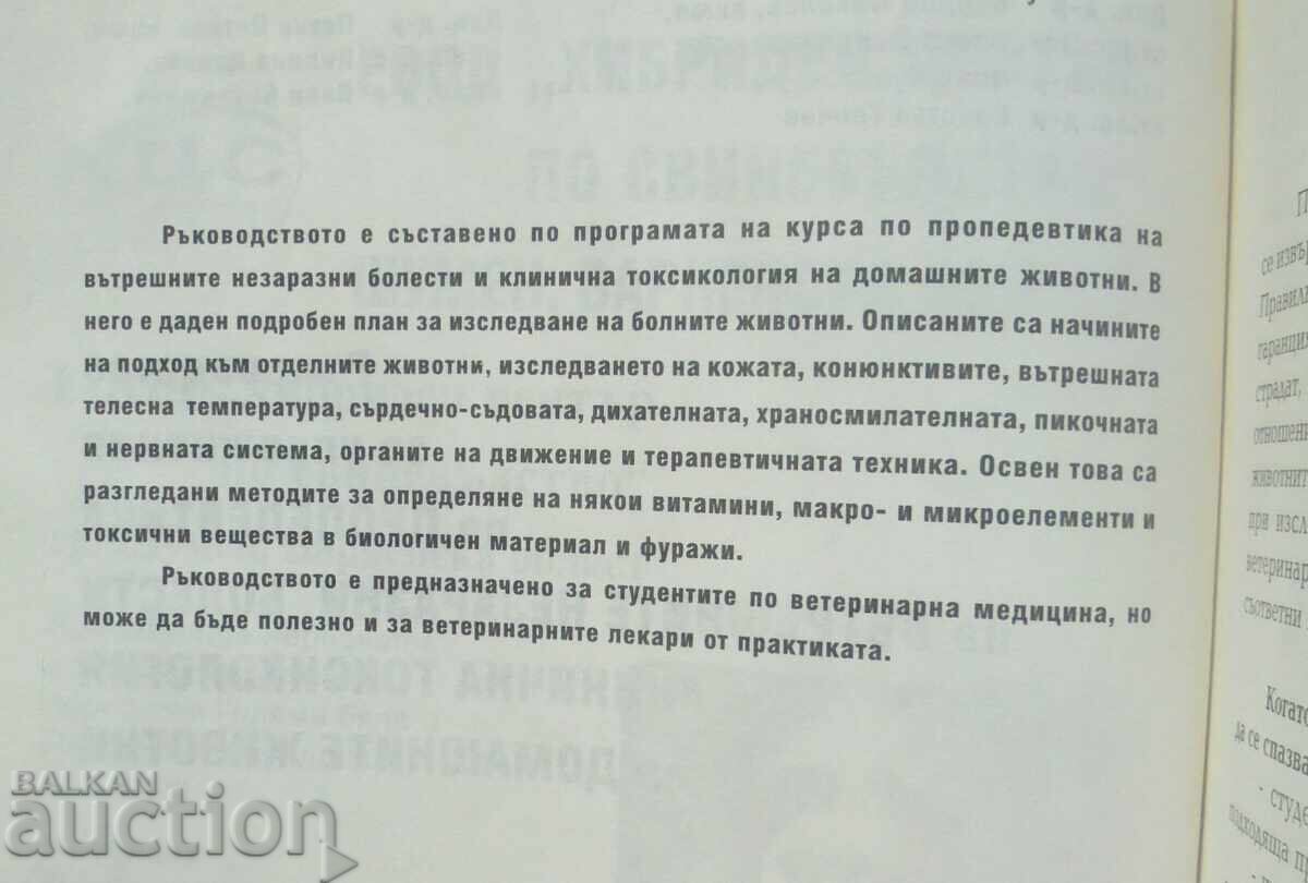 diseases and clinical toxicology of domestic animals 1995 with price 12.00 BGN | € 6.14 diseases and clinical toxicology of domestic animals 1995 with price 12.00 BGN | € 6.14
