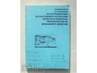 болести и клинична токсикология на домашните животни 1995 г.