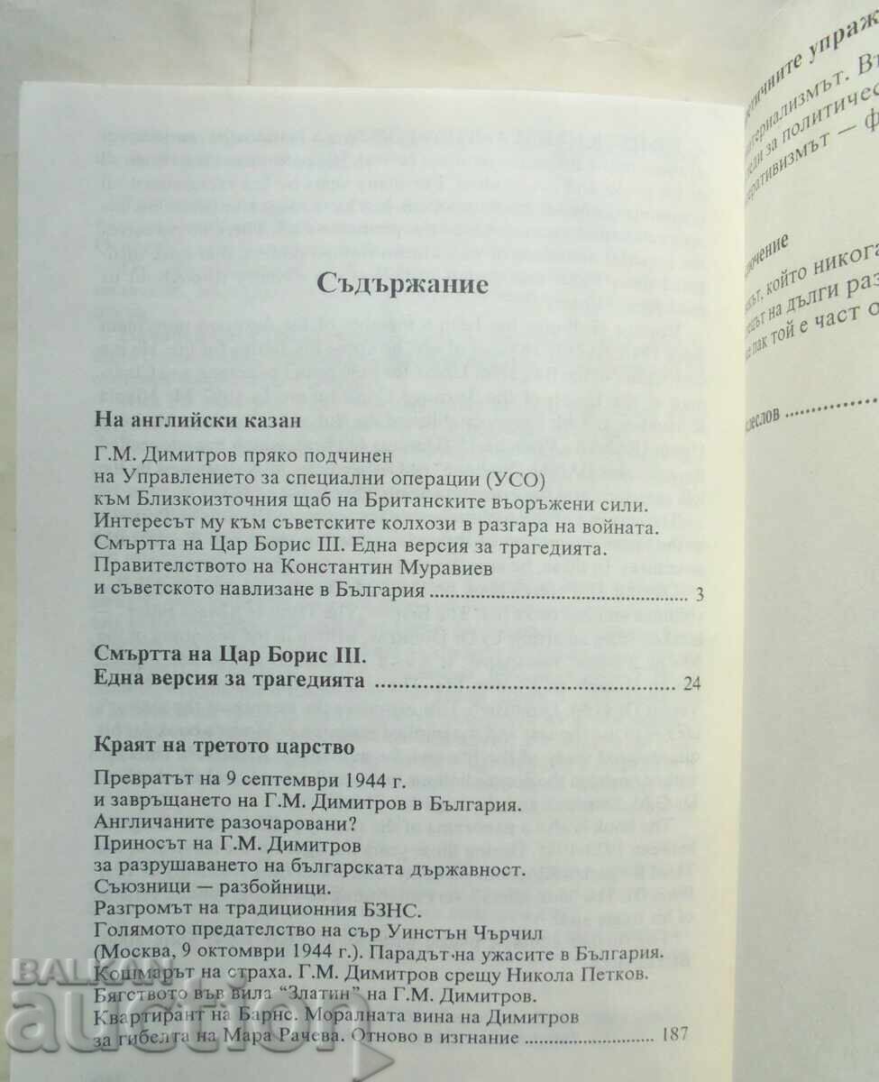 Auction The truth is always bitter. Volume 2 Dimitar H. Popov 1997 Auction The truth is always bitter. Volume 2 Dimitar H. Popov 1997