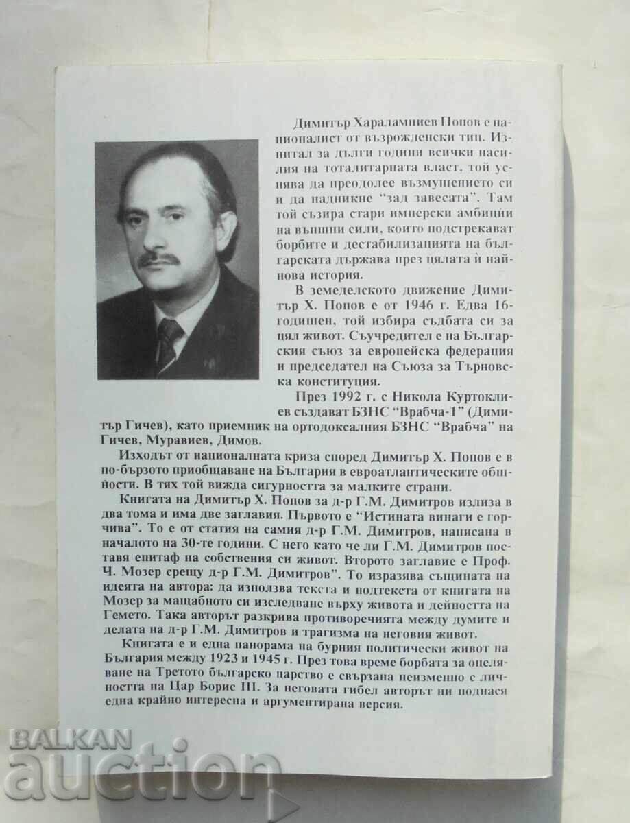 Delivery of The truth is always bitter. Volume 2 Dimitar H. Popov 1997 Delivery of The truth is always bitter. Volume 2 Dimitar H. Popov 1997