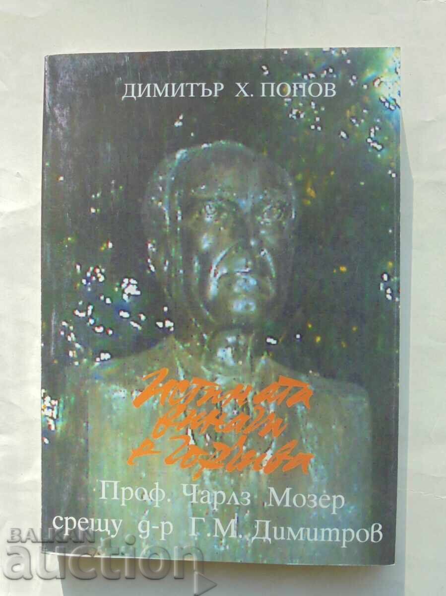 The truth is always bitter. Volume 2 Dimitar H. Popov 1997 The truth is always bitter. Volume 2 Dimitar H. Popov 1997