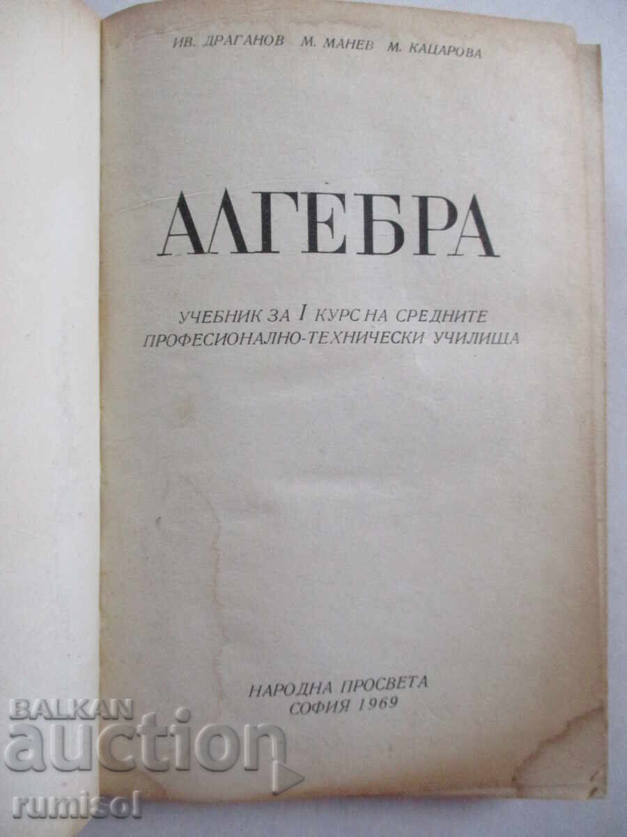 Algebra - 1st year, Iv. Draganov, M. Manev, M. Katsarova with price 3.89 BGN | € 1.99 Algebra - 1st year, Iv. Draganov, M. Manev, M. Katsarova with price 3.89 BGN | € 1.99