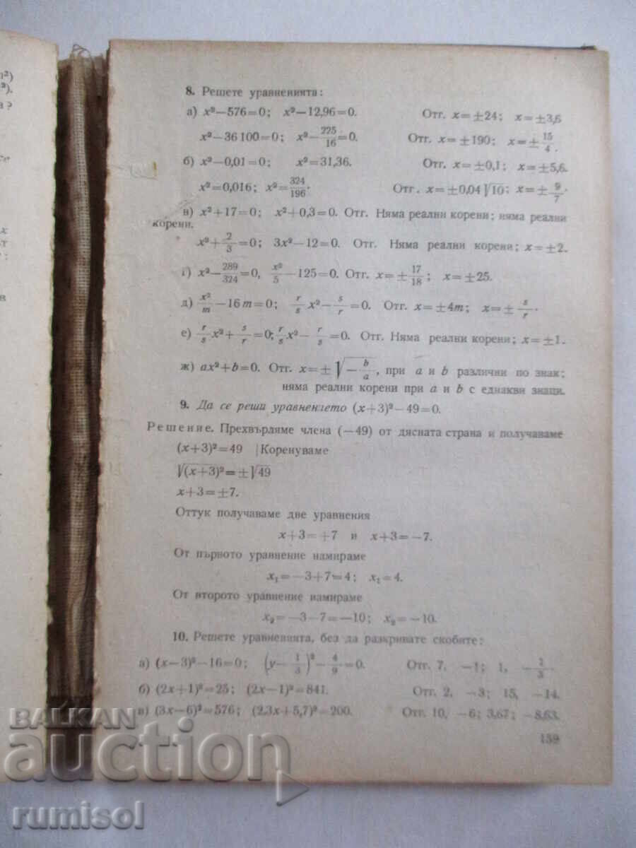 Delivery of Algebra - 1st year, Iv. Draganov, M. Manev, M. Katsarova Delivery of Algebra - 1st year, Iv. Draganov, M. Manev, M. Katsarova