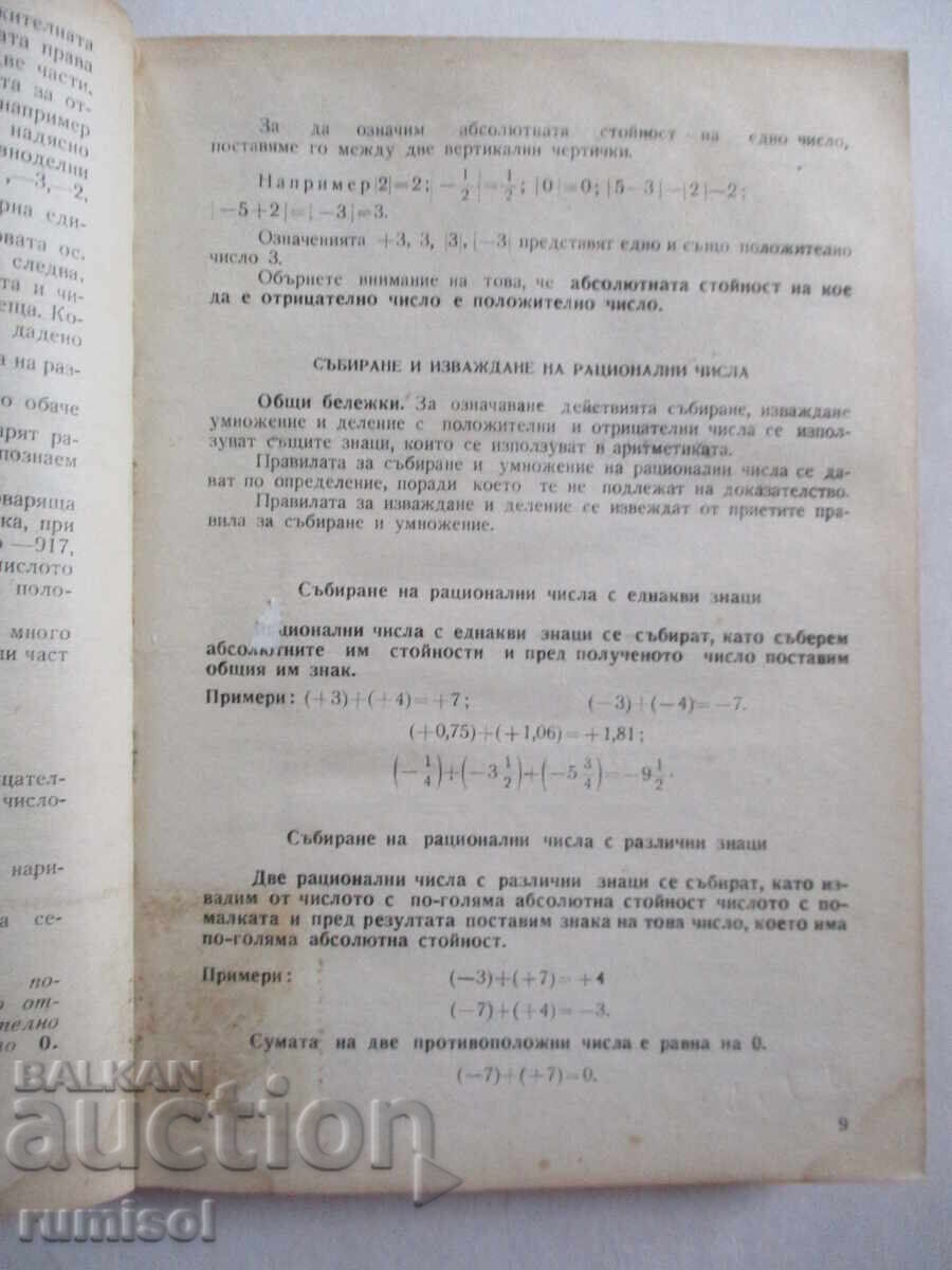 Algebra - 1st year, Iv. Draganov, M. Manev, M. Katsarova - 5 Algebra - 1st year, Iv. Draganov, M. Manev, M. Katsarova - 5