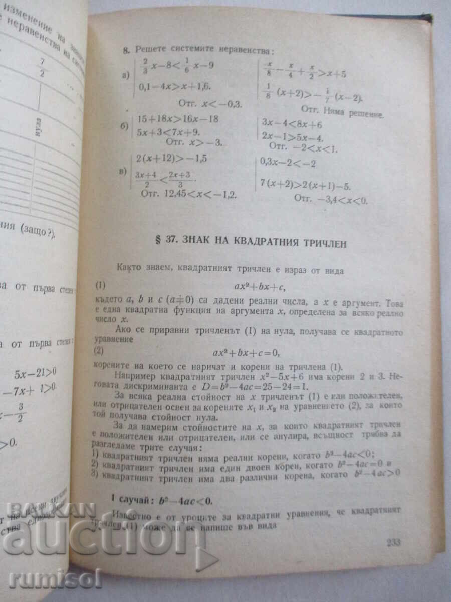 Algebra - 1st year, Iv. Draganov, M. Manev, M. Katsarova - 6 Algebra - 1st year, Iv. Draganov, M. Manev, M. Katsarova - 6