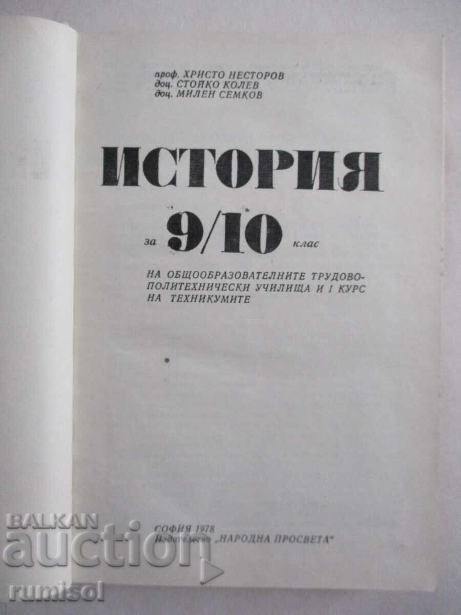History - 9-10 grades - Hristo Nestorov, Stoyko Kolev with price 3.89 BGN | € 1.99 History - 9-10 grades - Hristo Nestorov, Stoyko Kolev with price 3.89 BGN | € 1.99