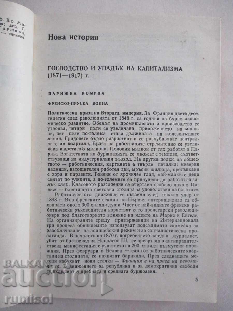 Auction History - 9-10 grades - Hristo Nestorov, Stoyko Kolev Auction History - 9-10 grades - Hristo Nestorov, Stoyko Kolev