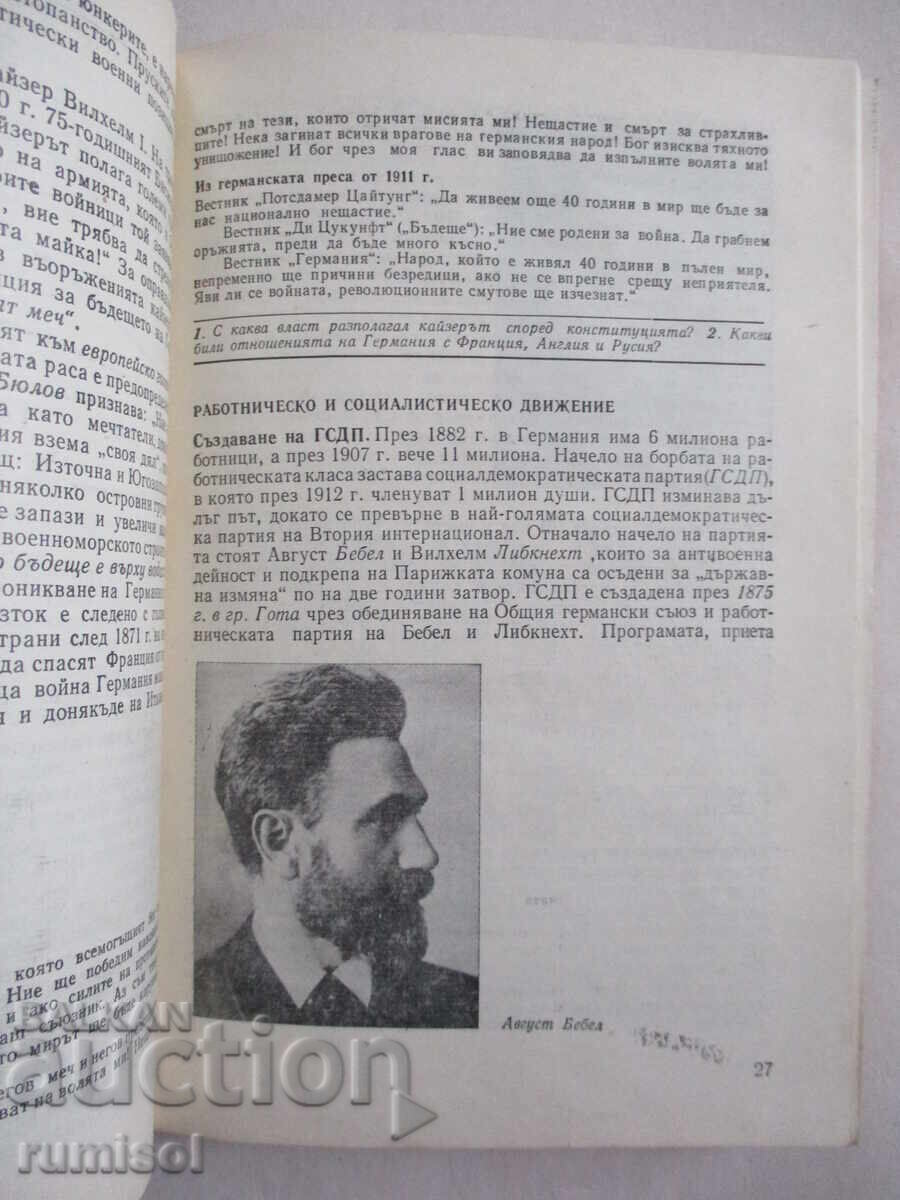 Delivery of History - 9-10 grades - Hristo Nestorov, Stoyko Kolev Delivery of History - 9-10 grades - Hristo Nestorov, Stoyko Kolev