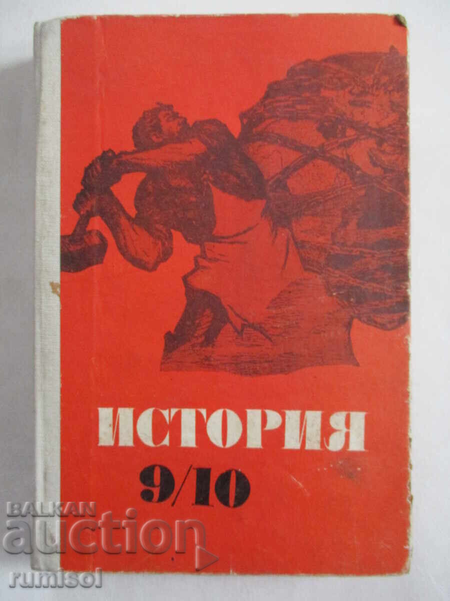 History - 9-10 grades - Hristo Nestorov, Stoyko Kolev History - 9-10 grades - Hristo Nestorov, Stoyko Kolev