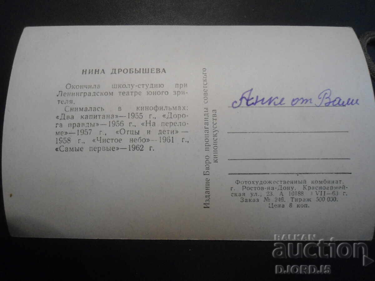 Nina Drobysheva, Old postcard with price 1.00 BGN | € 0.51 Nina Drobysheva, Old postcard with price 1.00 BGN | € 0.51