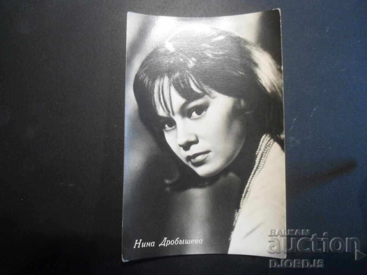 Nina Drobysheva, Old postcard Nina Drobysheva, Old postcard