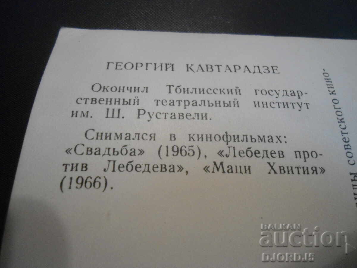 Auction Georgii Kavtaradze, Old card Auction Georgii Kavtaradze, Old card
