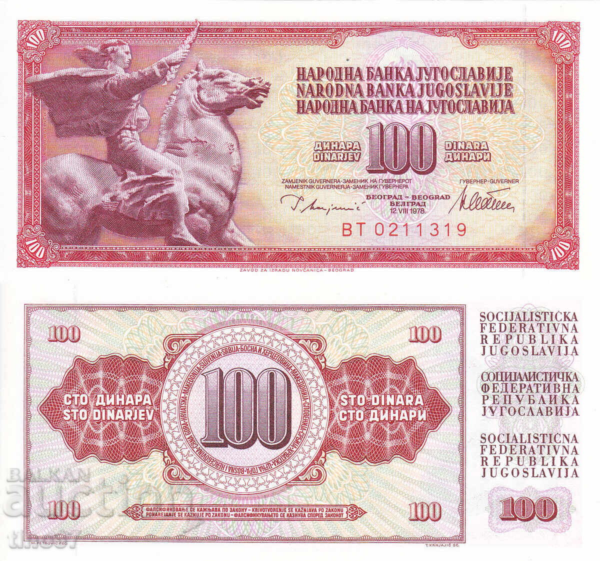 tino37- ЮГОСЛАВИЯ - 100 ДИНАРА - 1978г - UNC tino37- ЮГОСЛАВИЯ - 100 ДИНАРА - 1978г - UNC