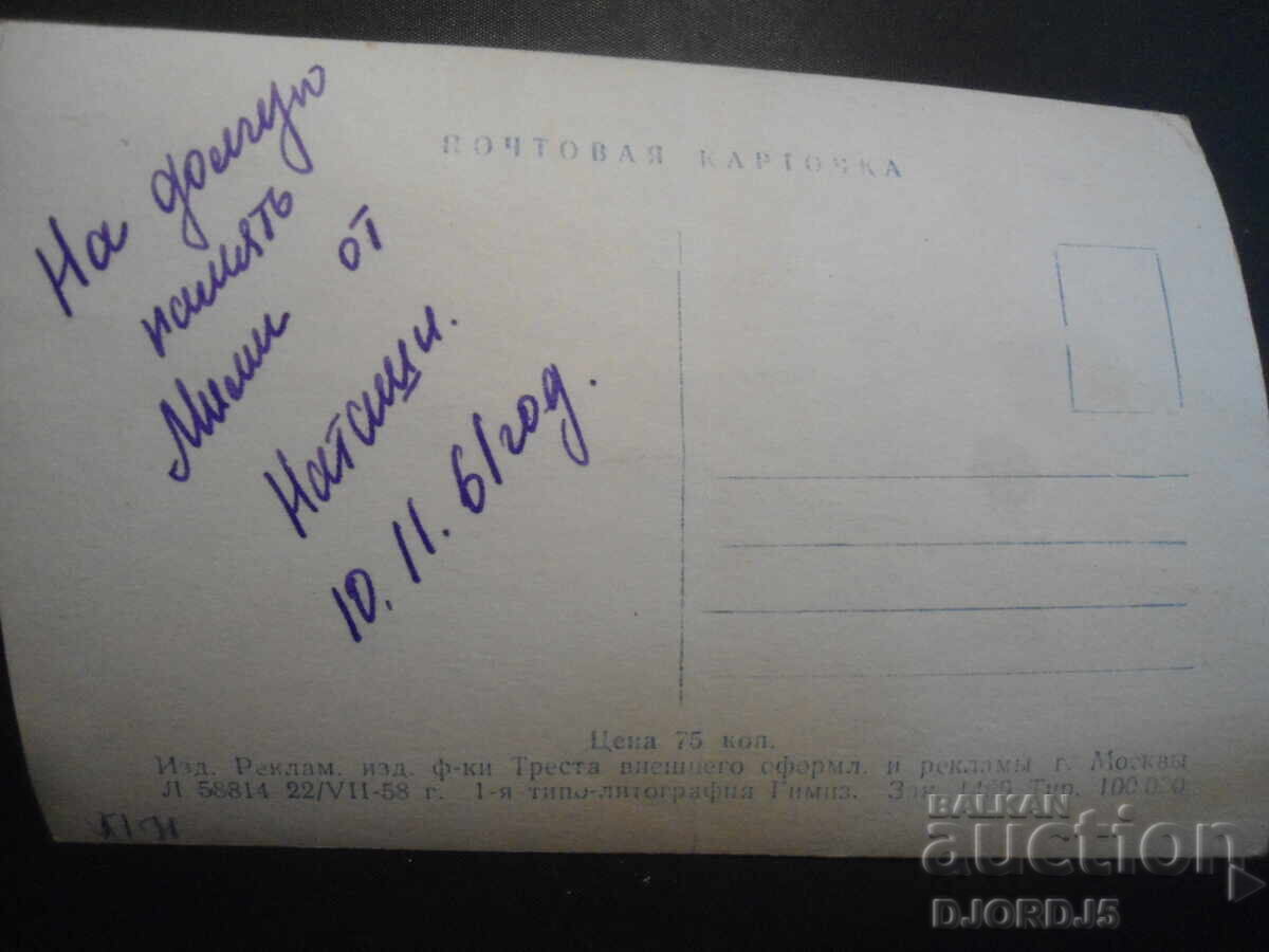 Vladimir Druzhnikov, Παλιά καρτ ποστάλ με τιμή € 0.20 | 0.39 BGN Vladimir Druzhnikov, Παλιά καρτ ποστάλ με τιμή € 0.20 | 0.39 BGN