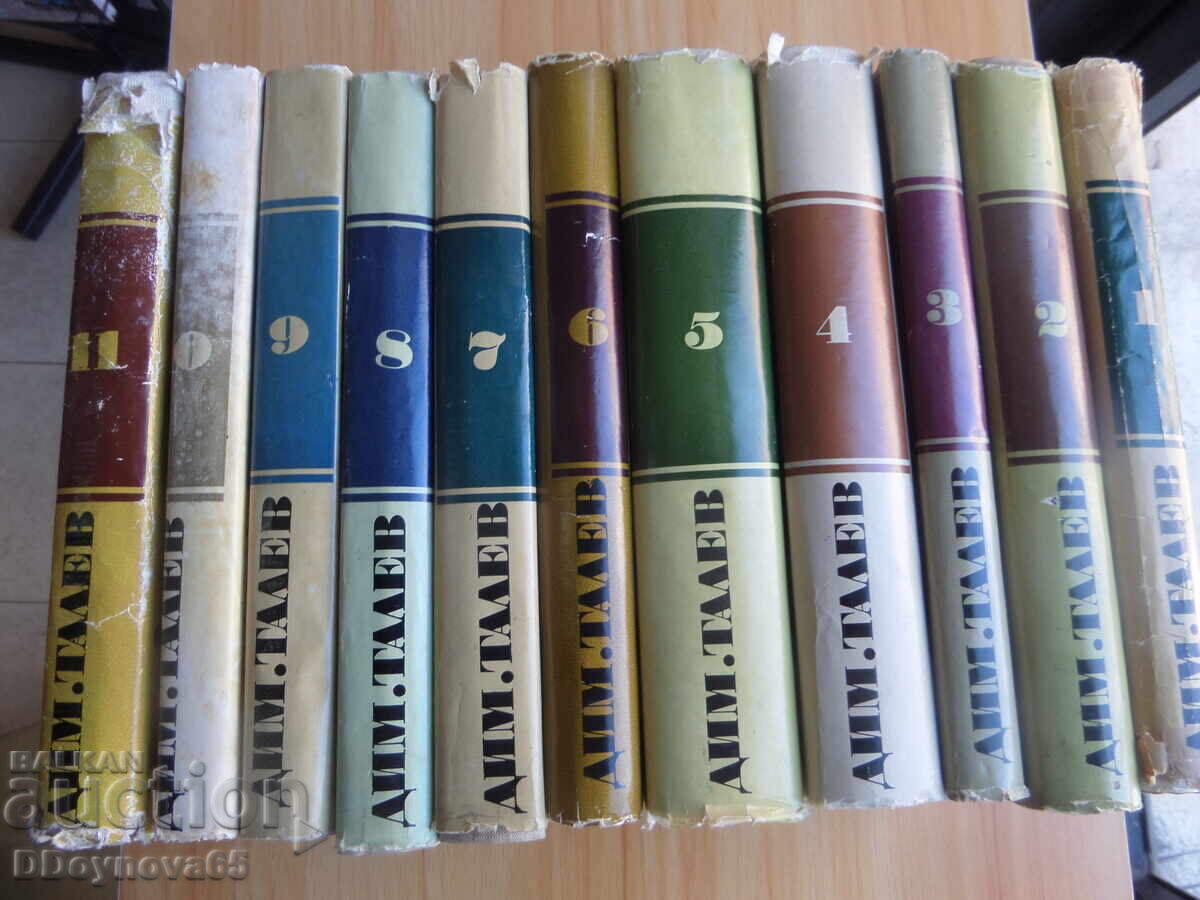 Dimitar Talev vol.1-11 complete set with price 59.00 BGN | € 30.17 Dimitar Talev vol.1-11 complete set with price 59.00 BGN | € 30.17