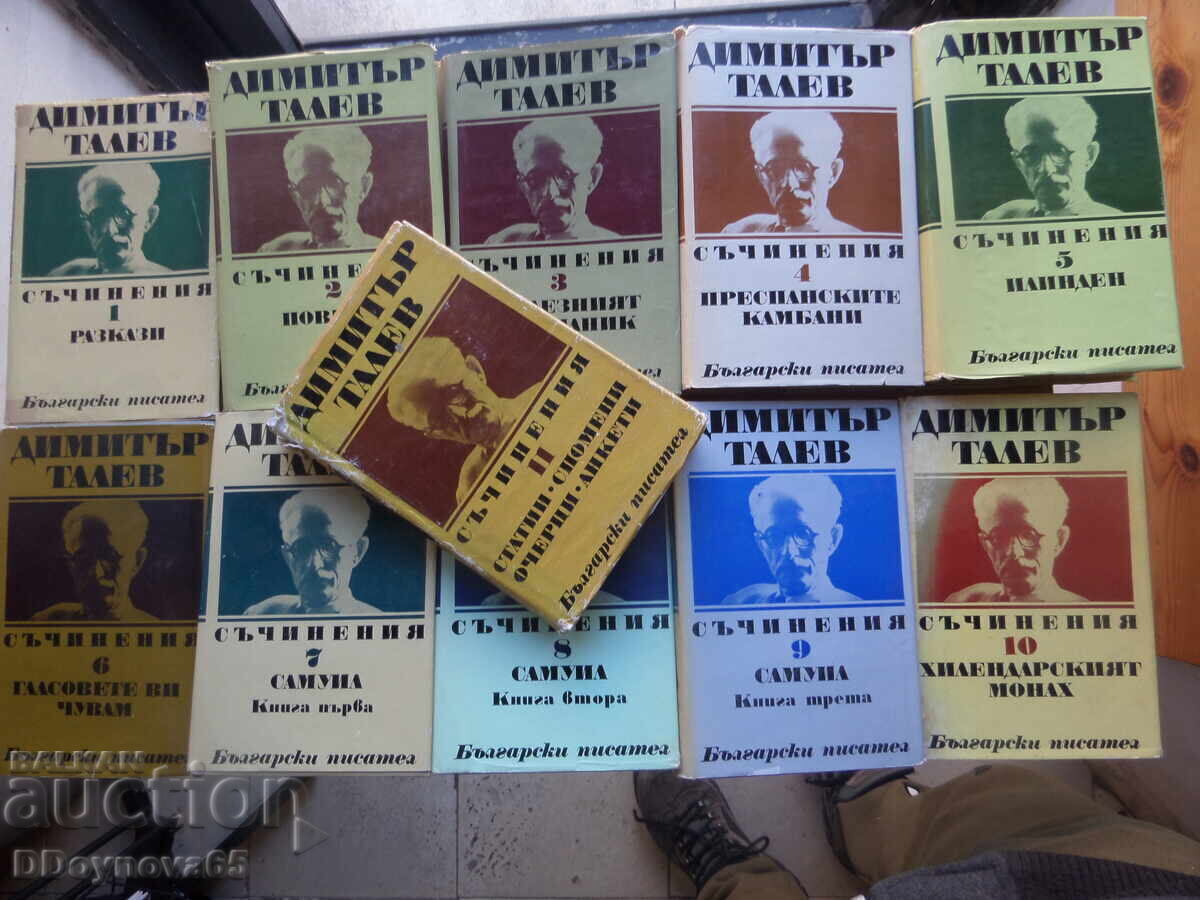 Dimitar Talev vol.1-11 complete set Dimitar Talev vol.1-11 complete set