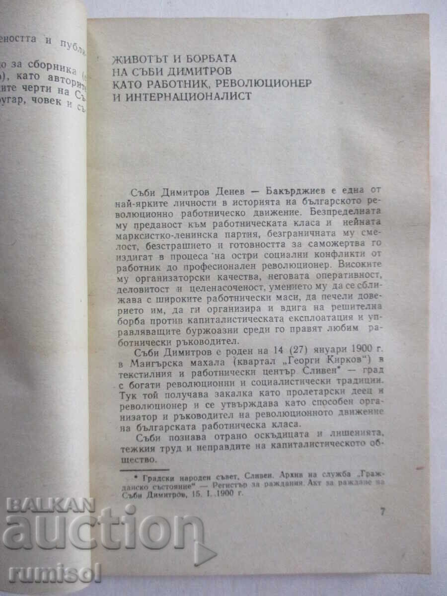 Delivery of Sabi Dimitrov - Life path, documents, materials, memories Delivery of Sabi Dimitrov - Life path, documents, materials, memories