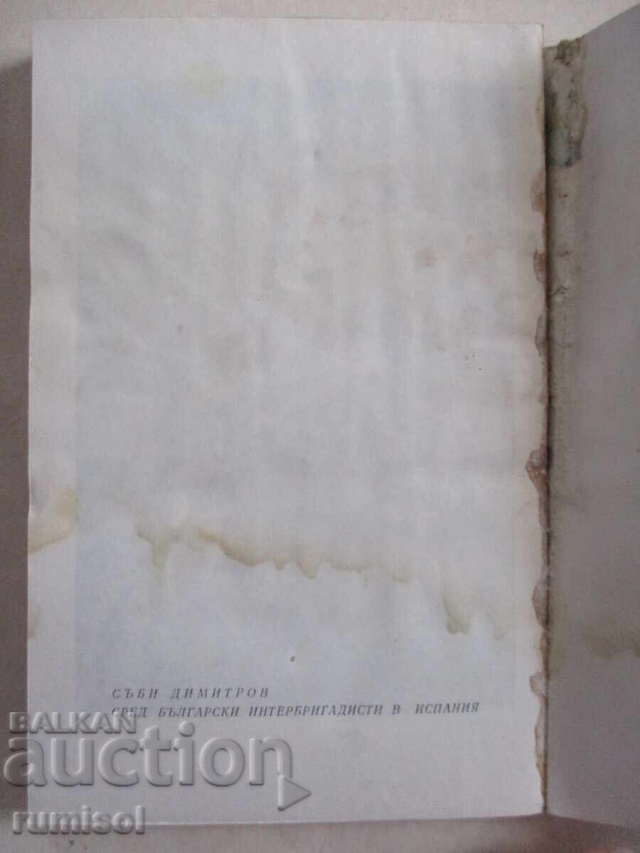 Sabi Dimitrov - Life path, documents, materials, memories - 5