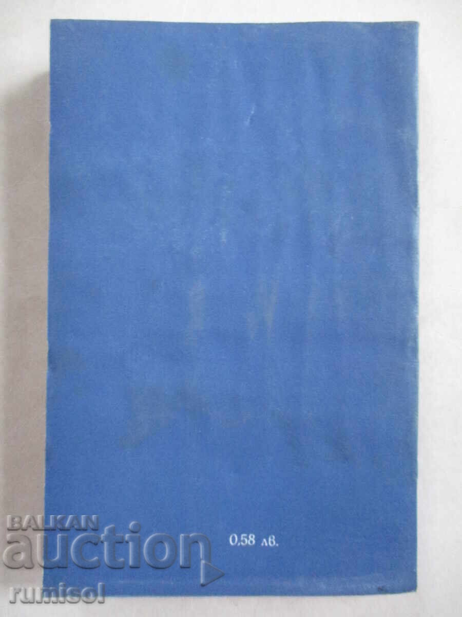 Sabi Dimitrov - Life path, documents, materials, memories - 6