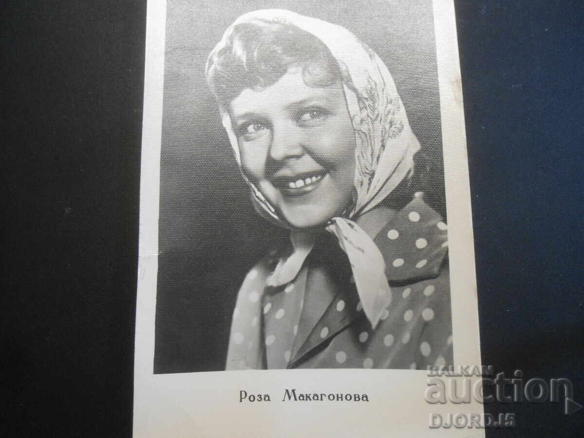 Roza Makagonova, Old postcard Roza Makagonova, Old postcard