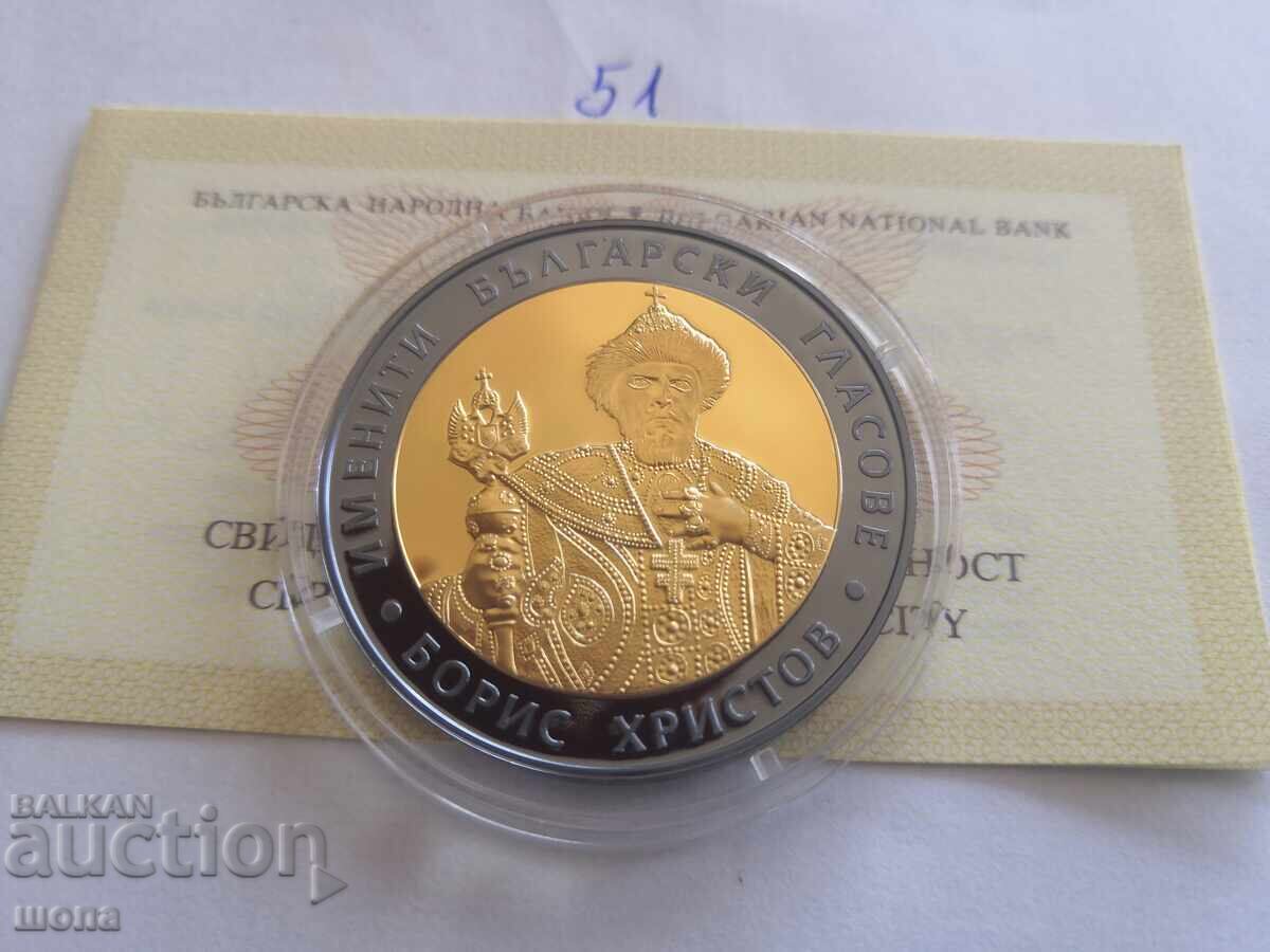 10 Leva 2007 Boris Hristov 51 10 Leva 2007 Boris Hristov 51