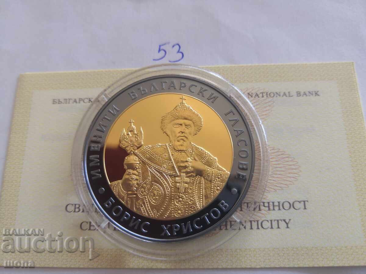 10 Leva 2007 Boris Hristov 53 10 Leva 2007 Boris Hristov 53