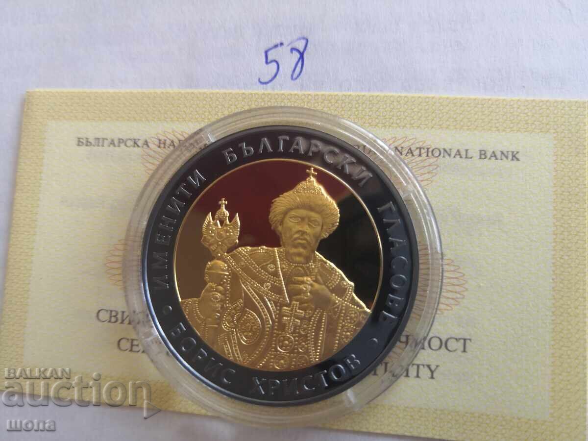 10 Leva 2007 Boris Hristov 58 10 Leva 2007 Boris Hristov 58