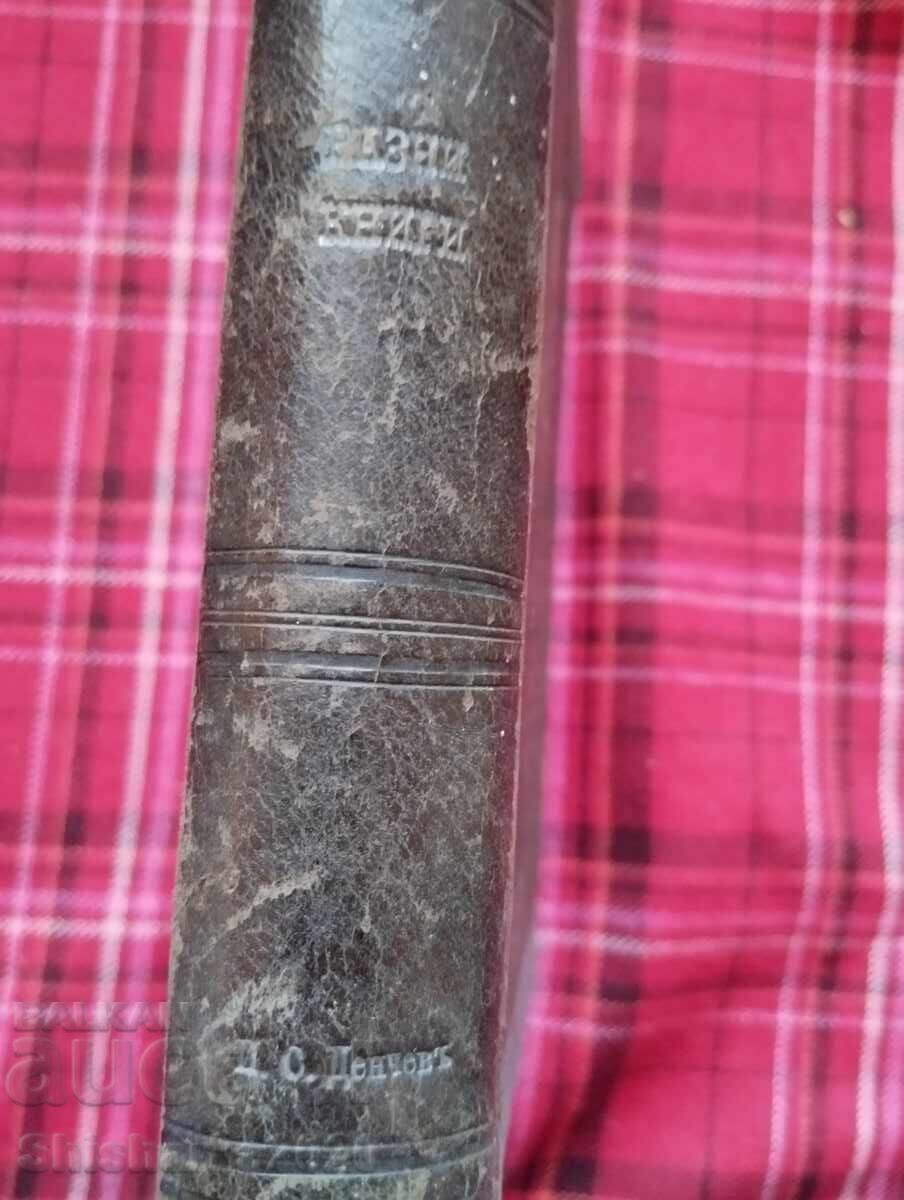 Convolute: 3 books from the 19th century with price 159.00 BGN | € 81.30 Convolute: 3 books from the 19th century with price 159.00 BGN | € 81.30