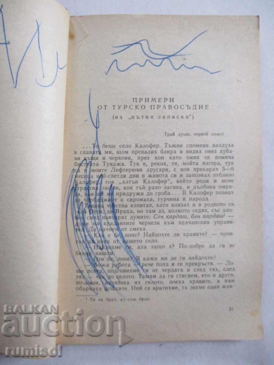 Livrarea Jurnalism și feuilletonuri - Hristo Botev