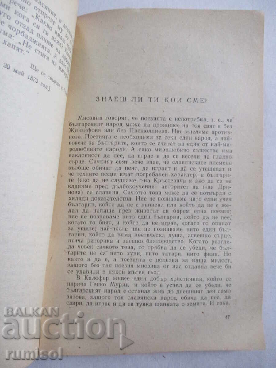 Journalism and feuilletons - Hristo Botev - 5 Journalism and feuilletons - Hristo Botev - 5