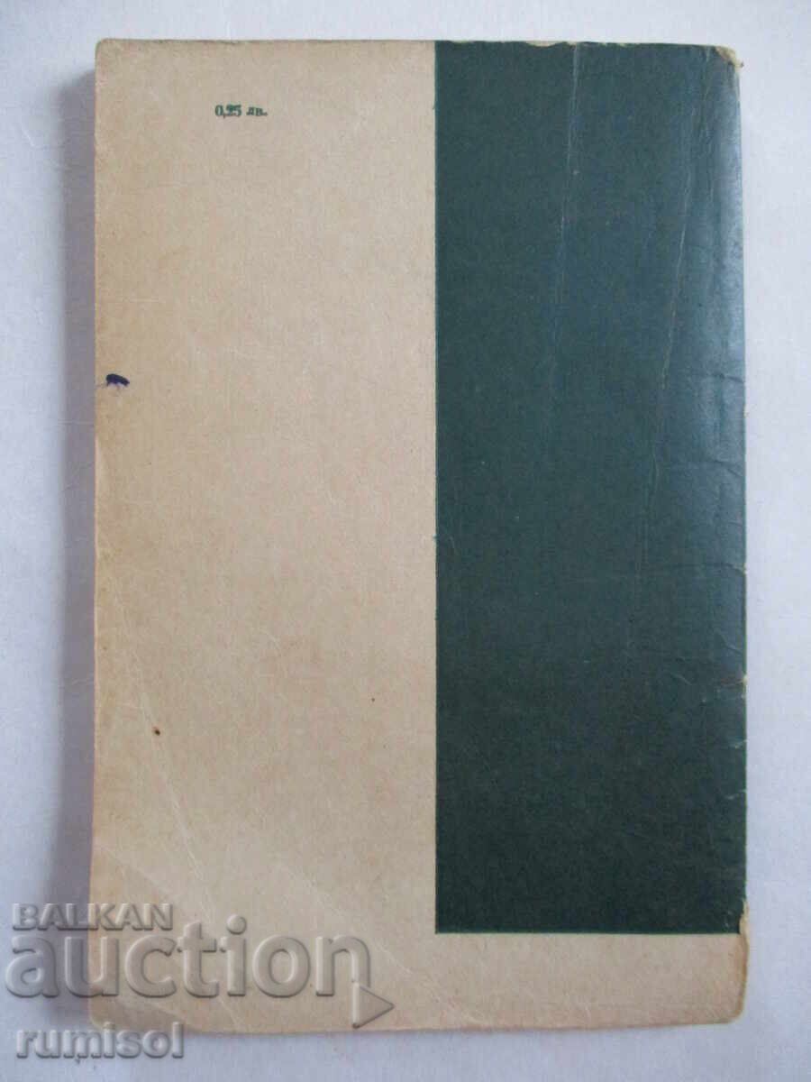 Journalism and feuilletons - Hristo Botev - 6 Journalism and feuilletons - Hristo Botev - 6