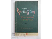 Journalism and feuilletons - Hristo Botev