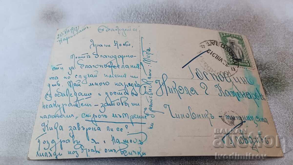 Пощенска картичка Младо момиче 1912 с цена 1.45 лв. | € 0.74 Пощенска картичка Младо момиче 1912 с цена 1.45 лв. | € 0.74