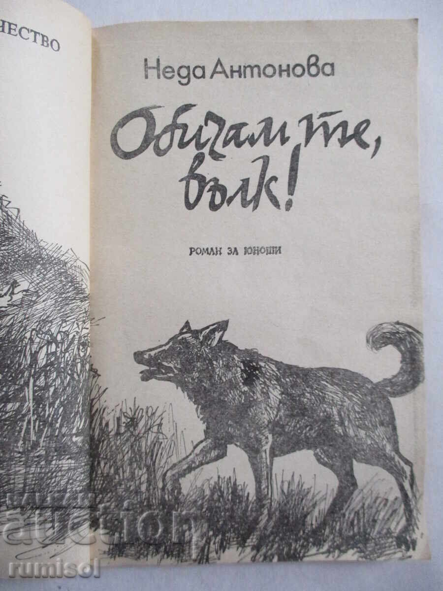 I love you wolf! - Neda Antonova with price 2.29 BGN | € 1.17 I love you wolf! - Neda Antonova with price 2.29 BGN | € 1.17