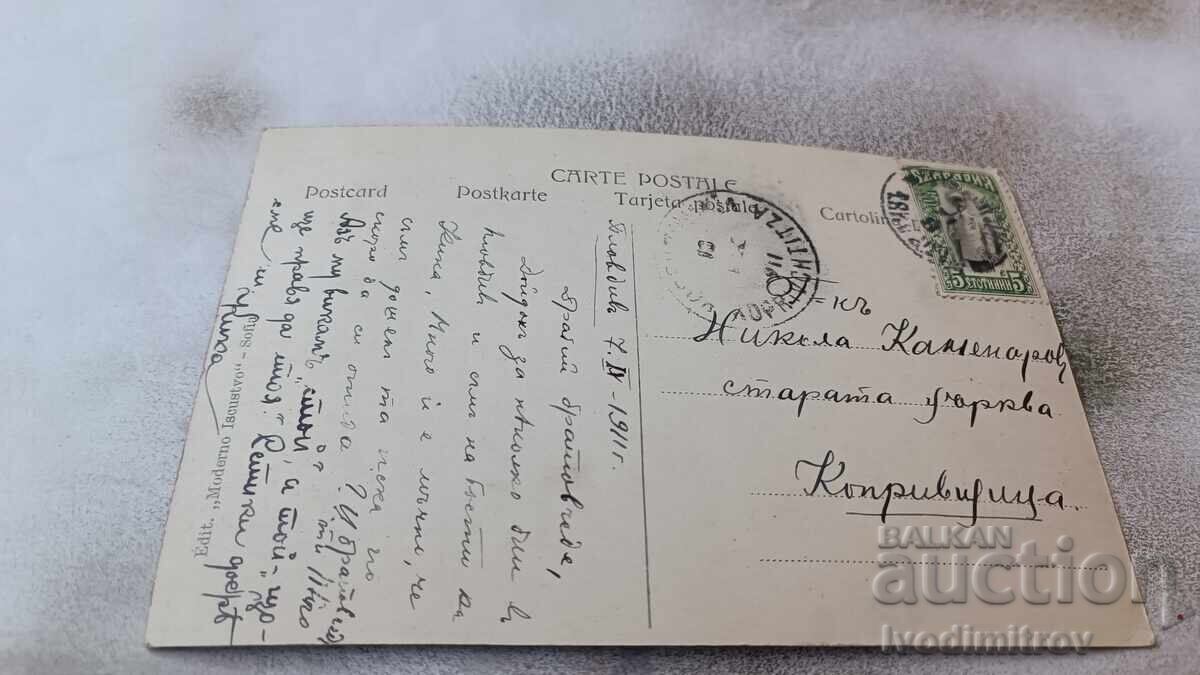 Καρτ ποστάλ M. Chabas Contemplation 1911 με τιμή 1.45 BGN | € 0.74