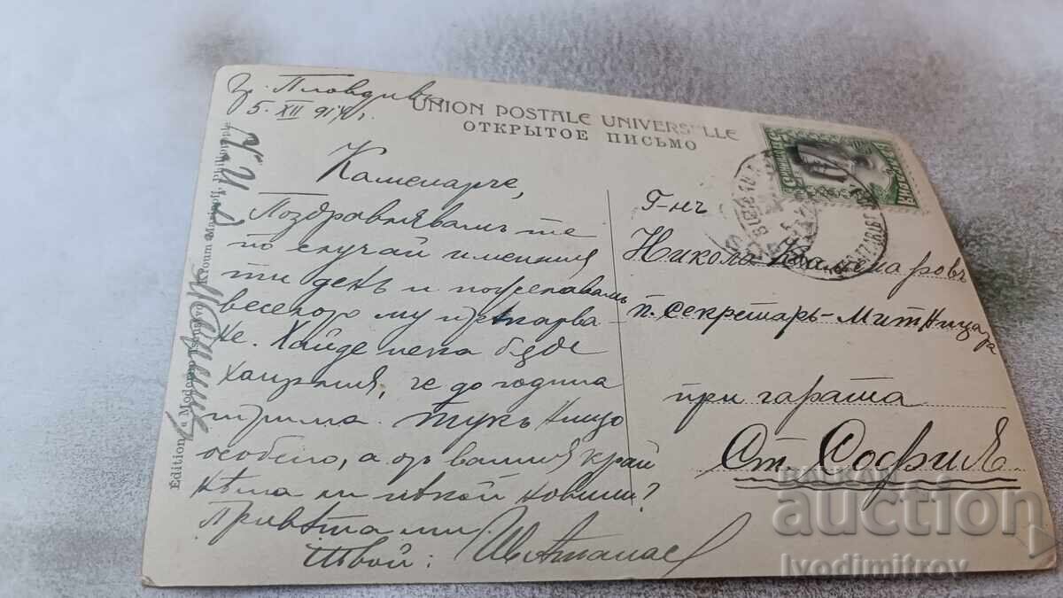 Postcard Evening 1914 with price 1.45 BGN | € 0.74 Postcard Evening 1914 with price 1.45 BGN | € 0.74