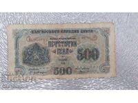 Bulgarian banknote of 500 leva 1945 with 2 letters