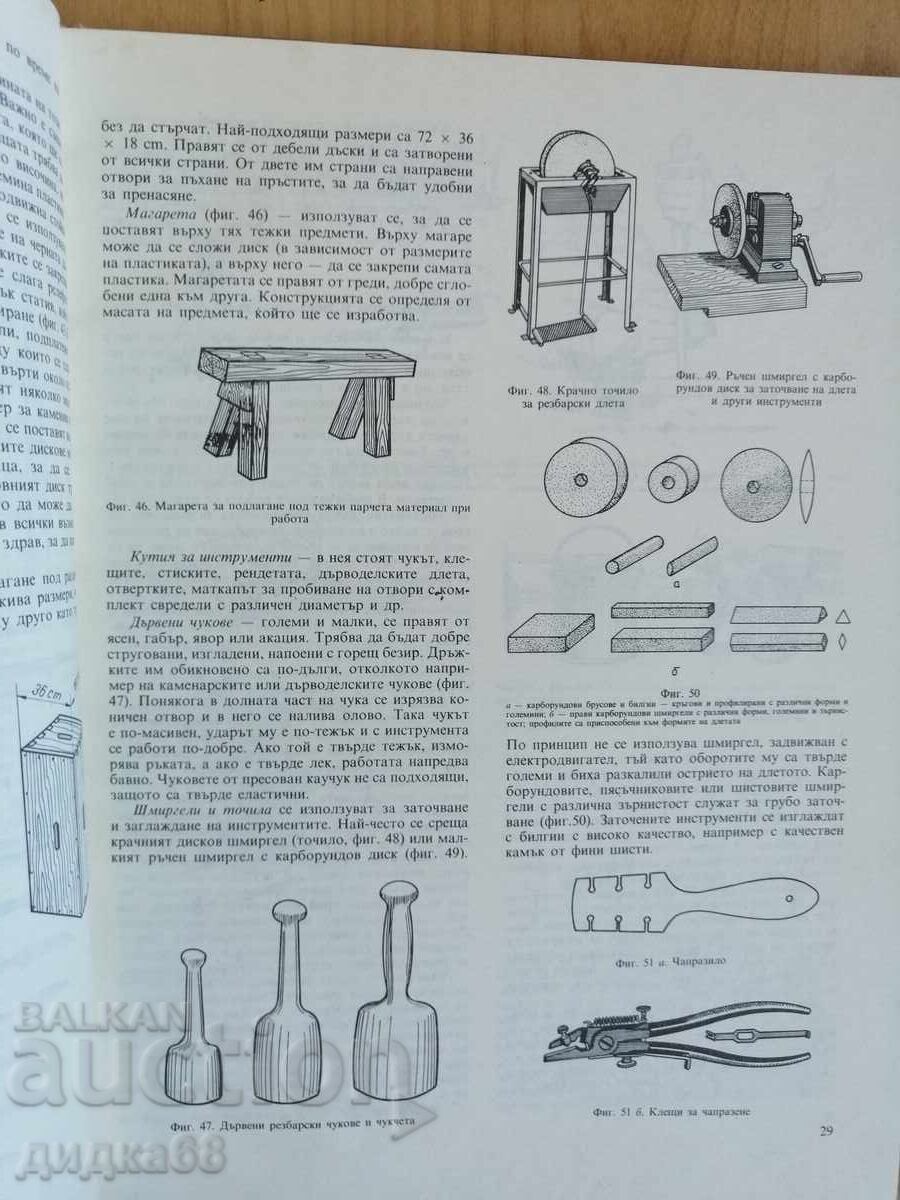 Artistic woodworking Vaclav Shedy with price 25.00 BGN | € 12.78 Artistic woodworking Vaclav Shedy with price 25.00 BGN | € 12.78