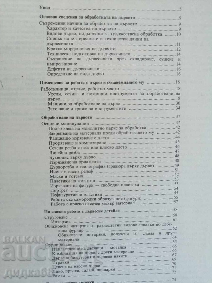 Auction Artistic woodworking Vaclav Shedy Auction Artistic woodworking Vaclav Shedy