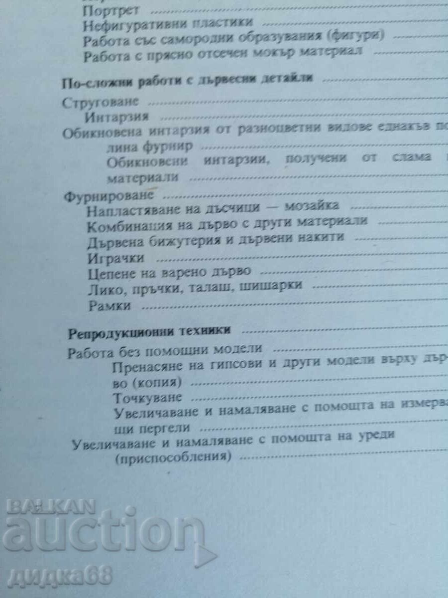 Delivery of Artistic woodworking Vaclav Shedy Delivery of Artistic woodworking Vaclav Shedy