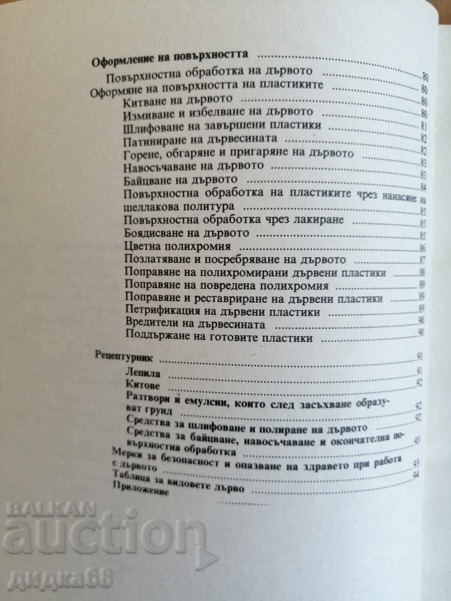 Artistic woodworking Vaclav Shedy - 5 Artistic woodworking Vaclav Shedy - 5